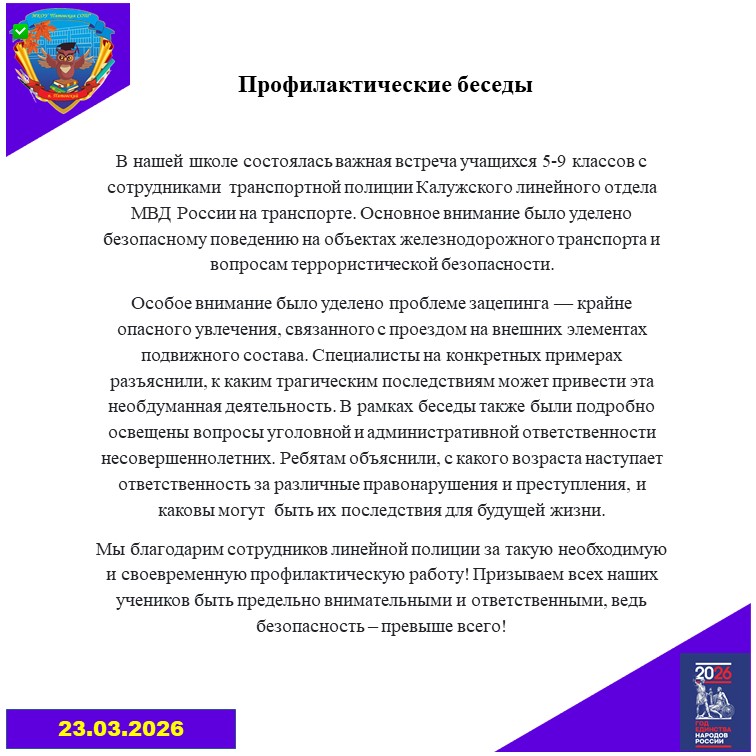 Школьный пост.